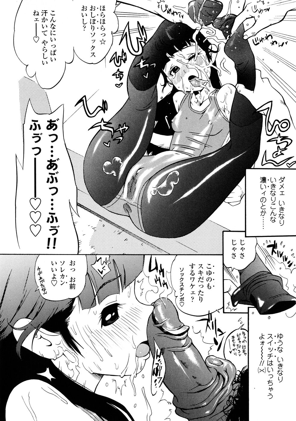 Fetish! page 10 full