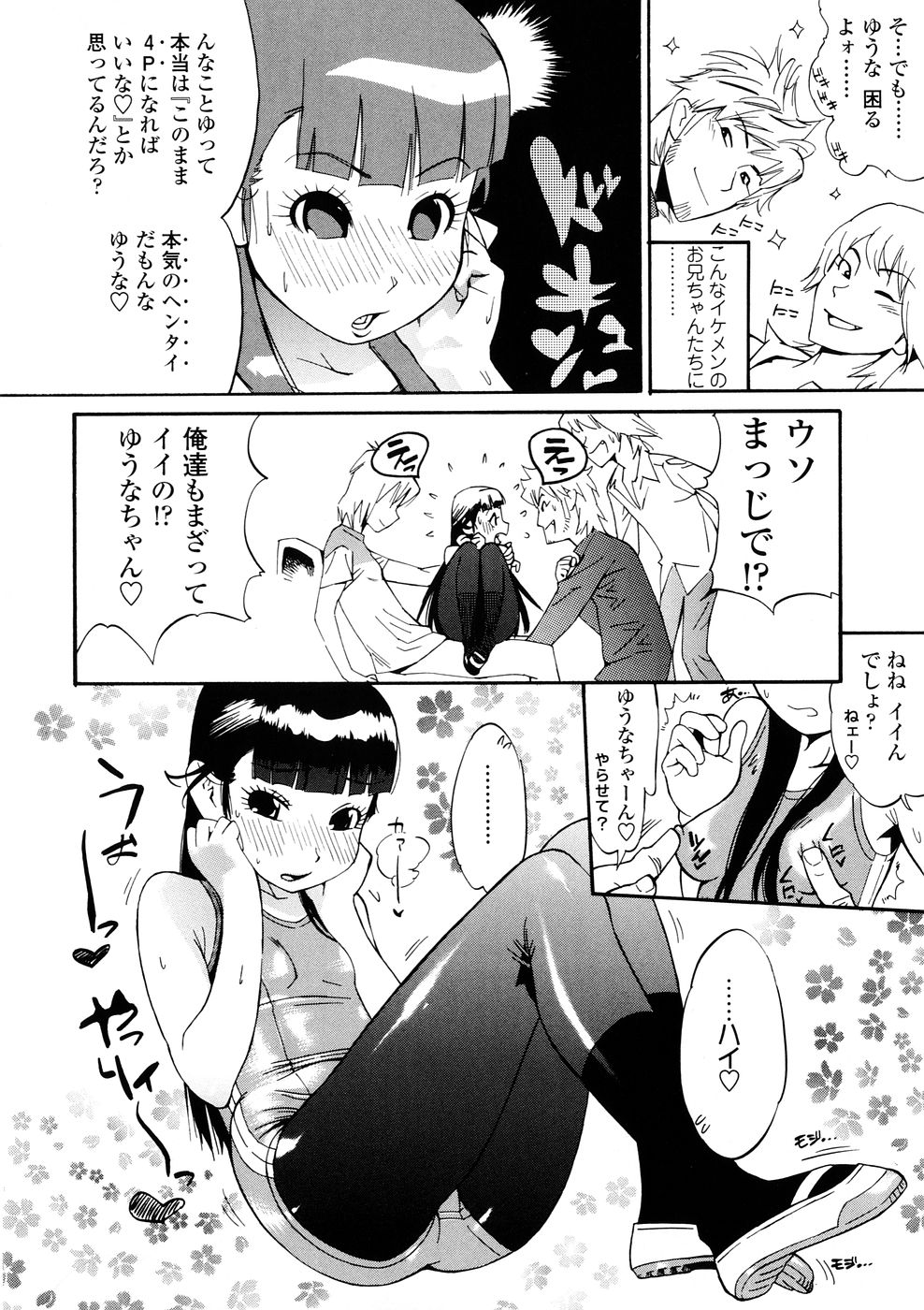 Fetish! page 8 full