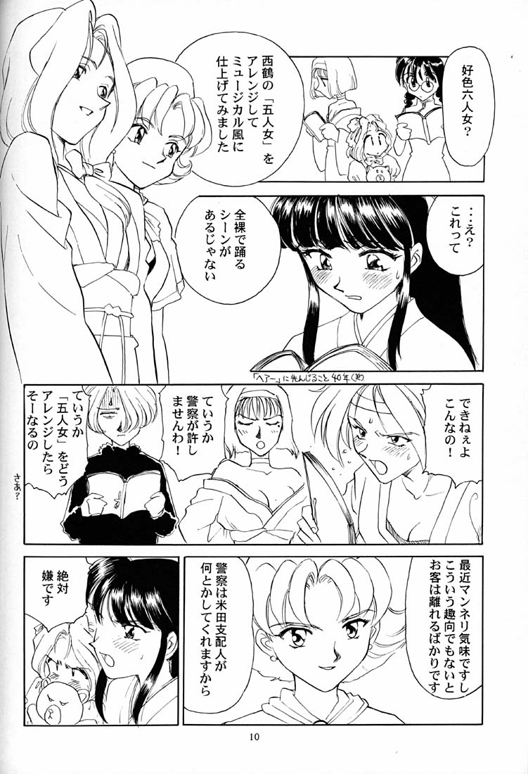 Shakuyaku Botan Yuri no Hana page 11 full