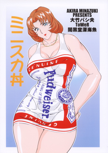 (C62) [Rippadou (Various)] Minisukadon cover