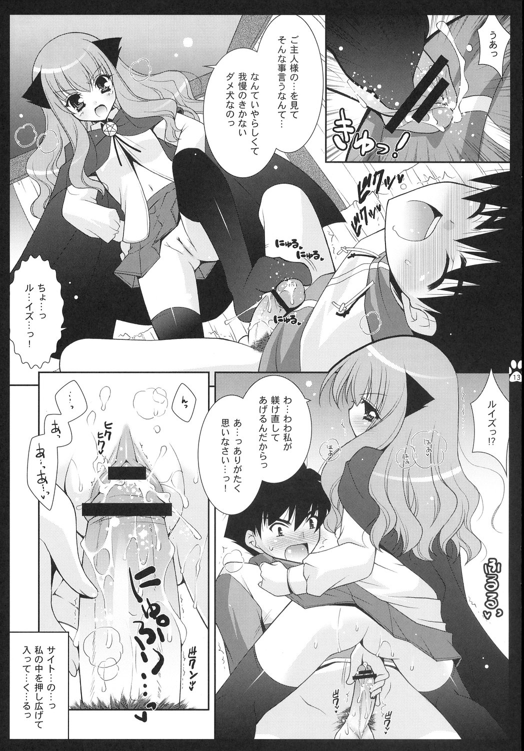 Sunao ni Suki tte Iinasai! page 12 full