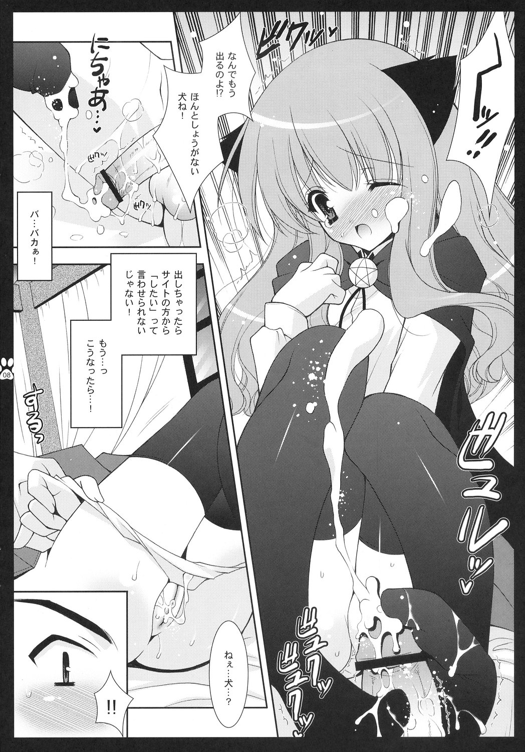 Sunao ni Suki tte Iinasai! page 7 full