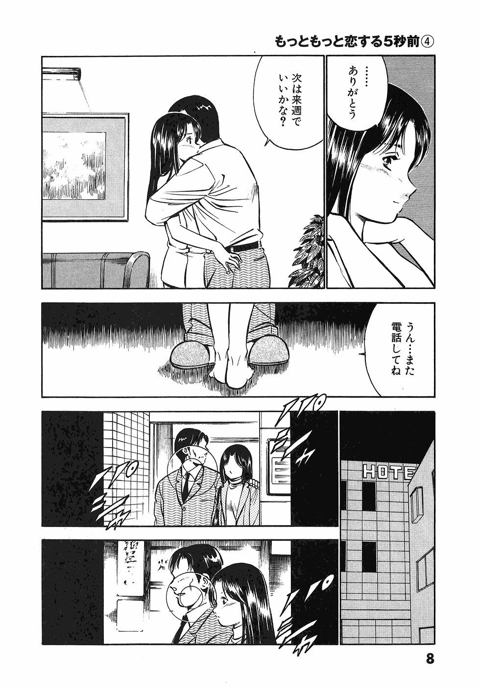 Motto Motto Koisuru 5 Byousen 4 page 12 full