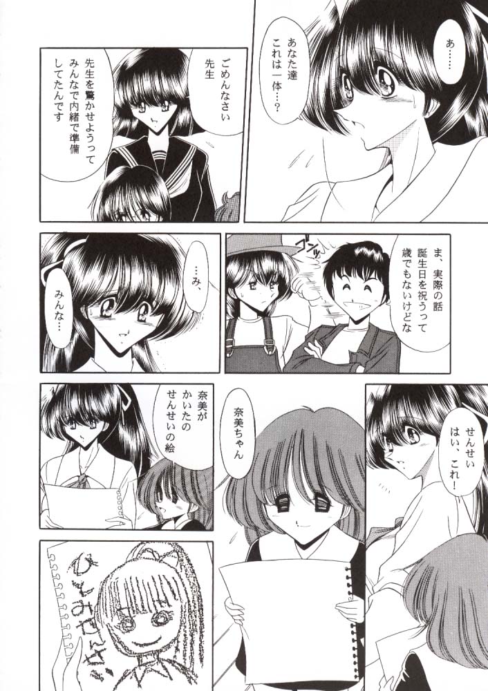 Nijuuyon no Hitomi Joukan page 11 full