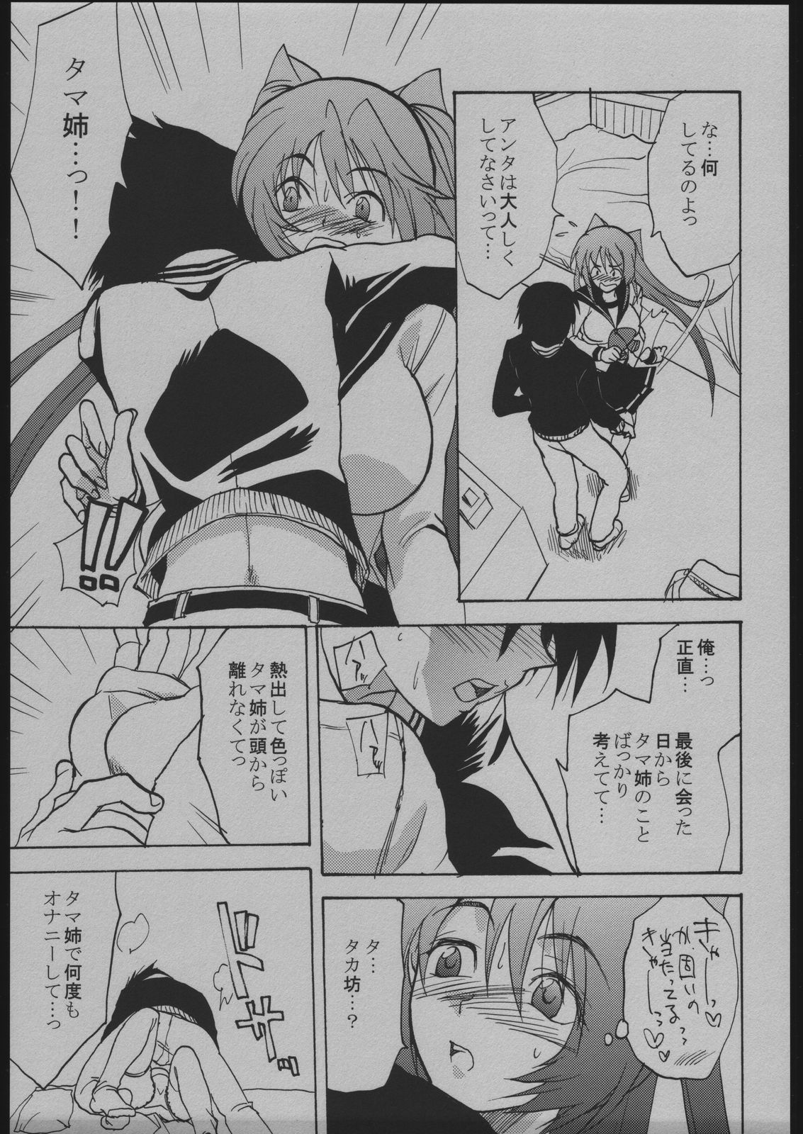 TOO HEAT! 06 page 10 full