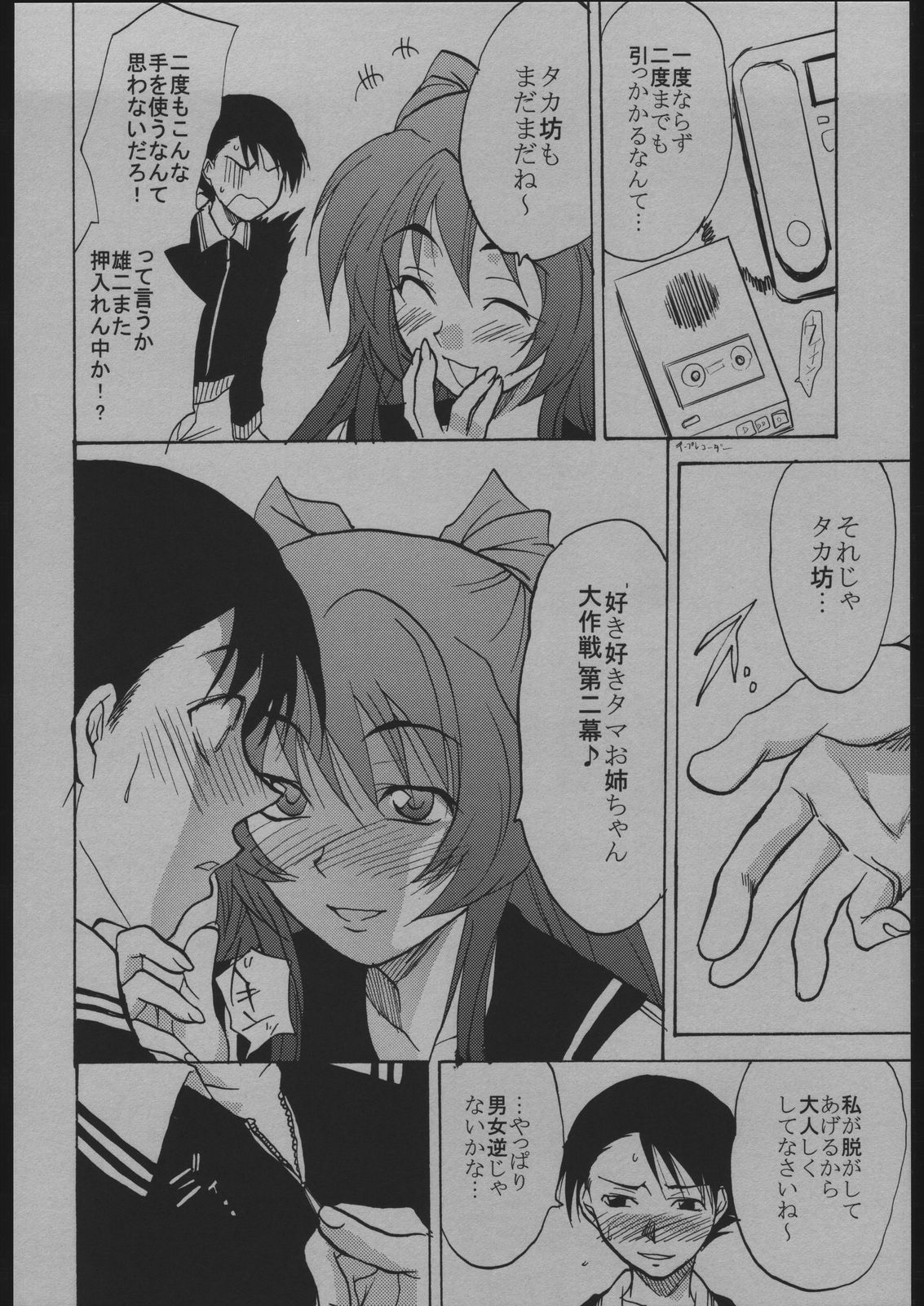 TOO HEAT! 06 page 7 full