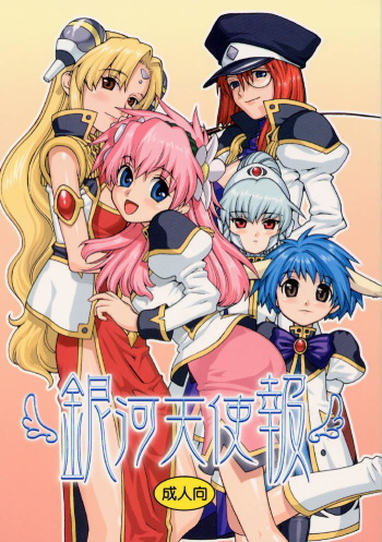 [DECOPPACHI (Hidiri Rei)] Ginga Tenshi Hou (Galaxy Angel) cover