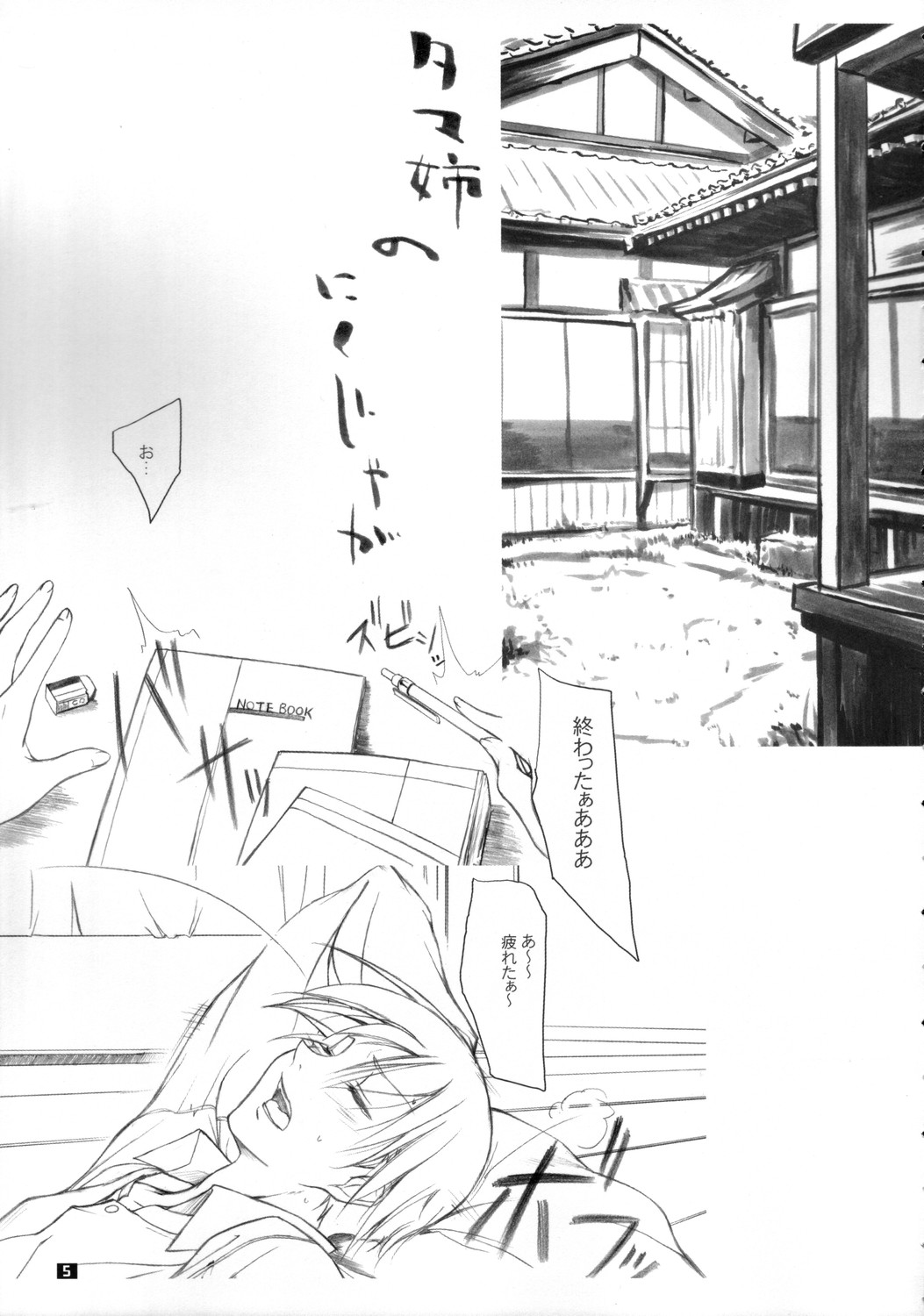 Tama-nee no Nikujaga page 4 full