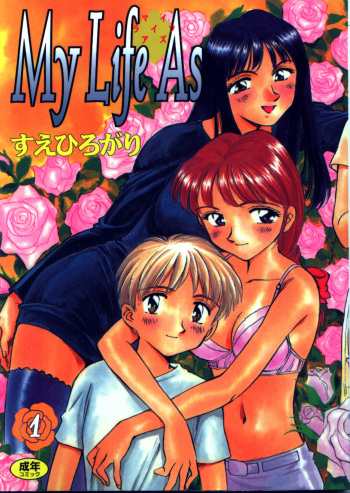 [Suehirogari] My Life as... cover
