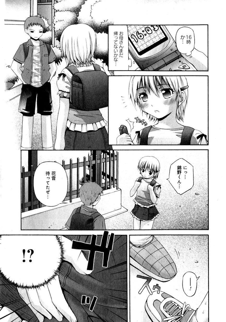 Karyou Gakuen Shotoubu Vol.1 page 9 full