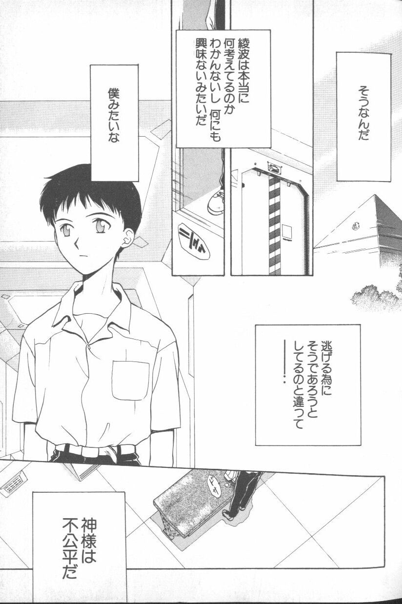 ANGELic IMPACT NUMBER 03 - Asuka VS Rei Hen page 6 full