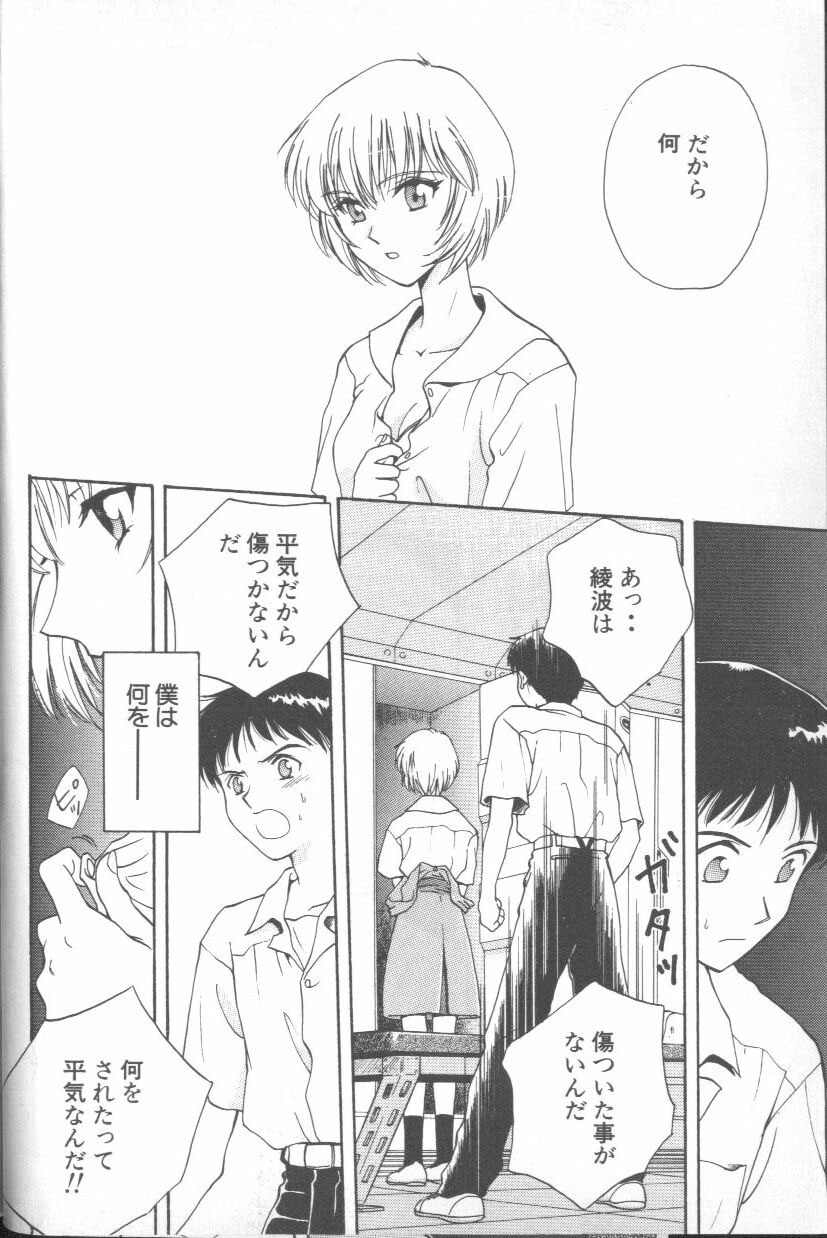 ANGELic IMPACT NUMBER 03 - Asuka VS Rei Hen page 9 full