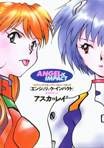[Anthology] ANGELic IMPACT NUMBER 03 - Asuka VS Rei Hen (Neon Genesis Evangelion) cover