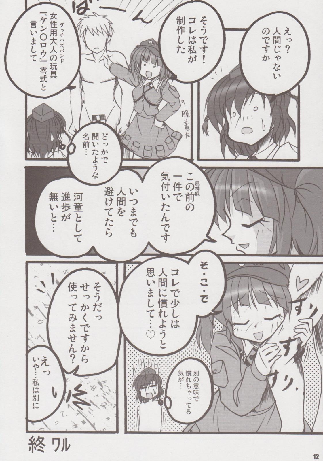 Nitori no Hibi page 11 full