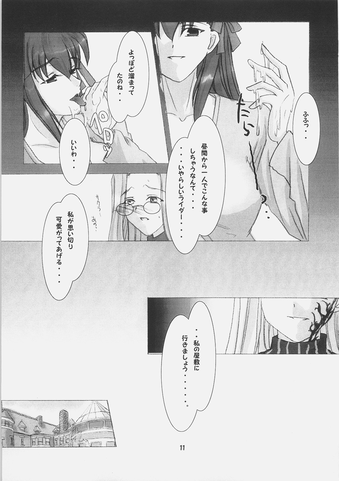 Inchuu Yuugi page 10 full