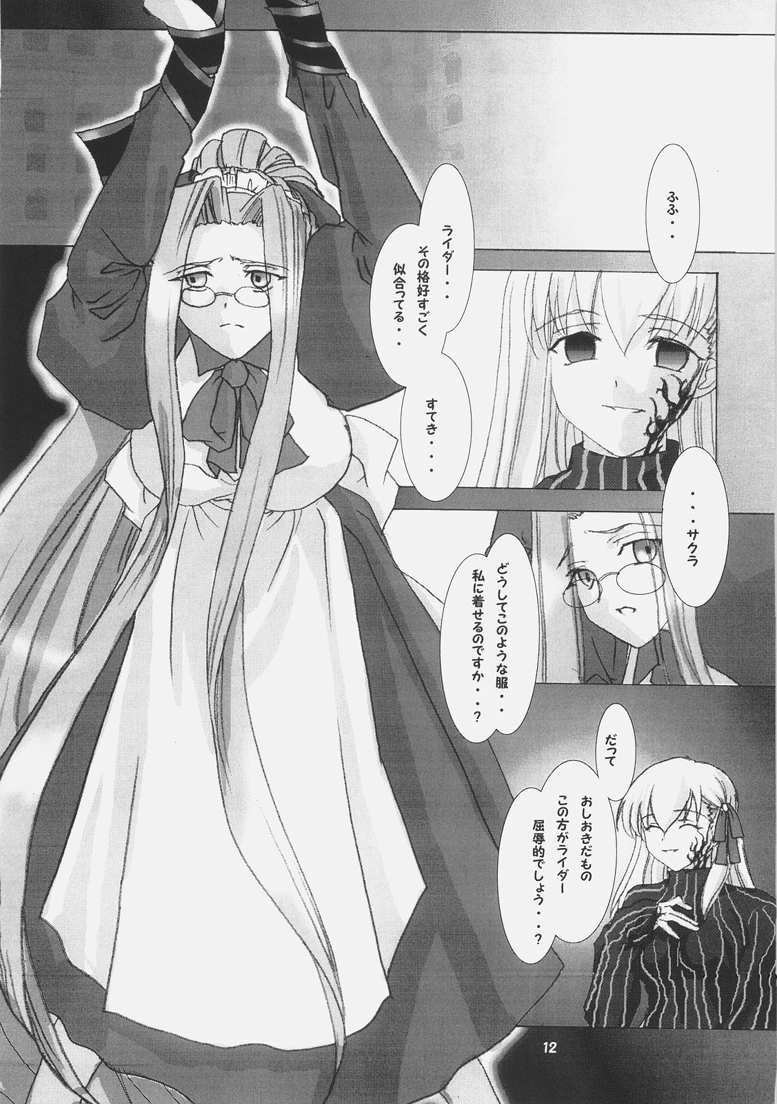 Inchuu Yuugi page 11 full
