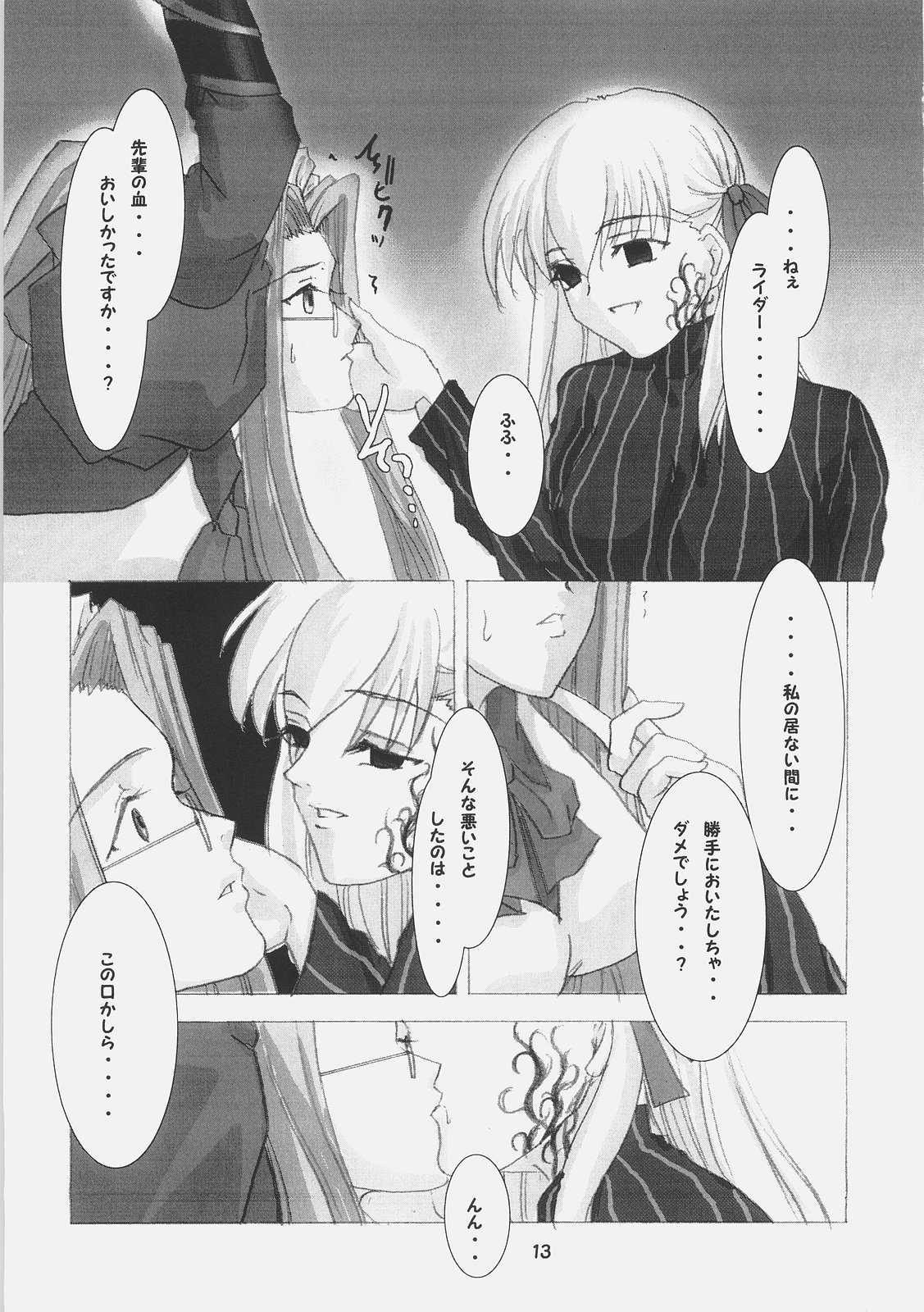Inchuu Yuugi page 12 full