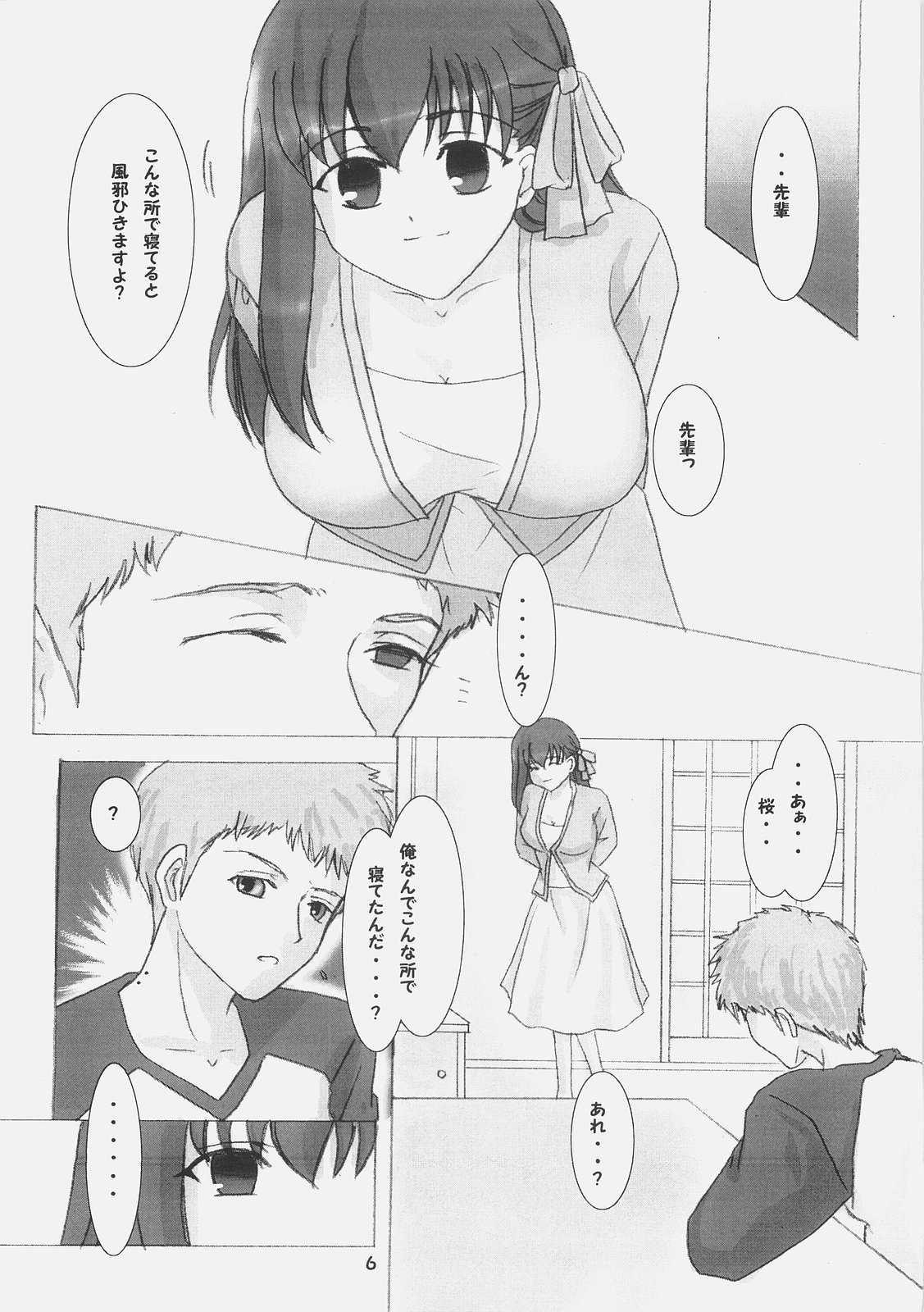 Inchuu Yuugi page 5 full