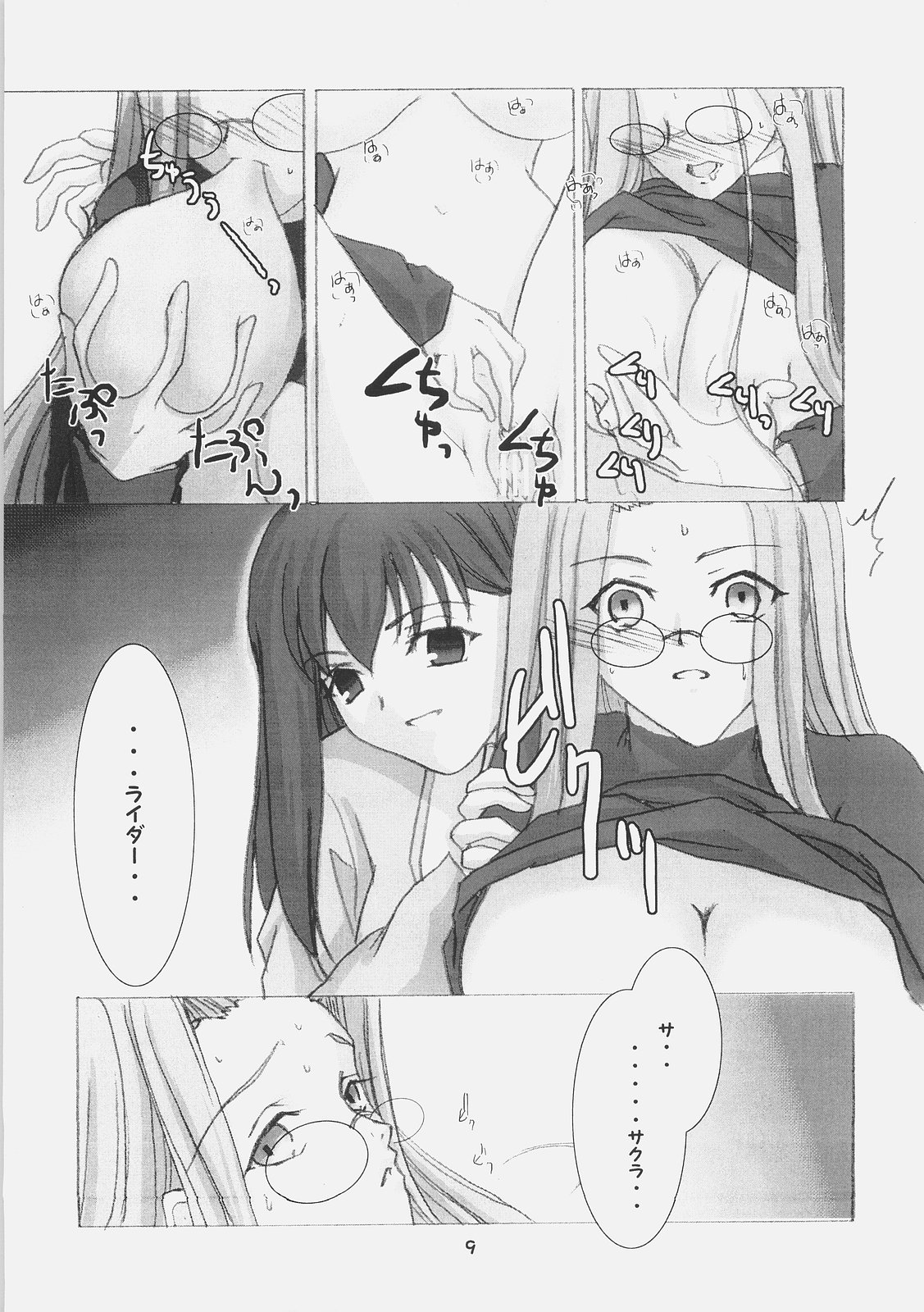 Inchuu Yuugi page 8 full