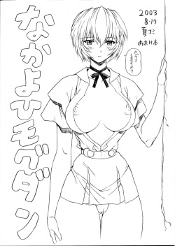 Natsu Komi Omake Hon