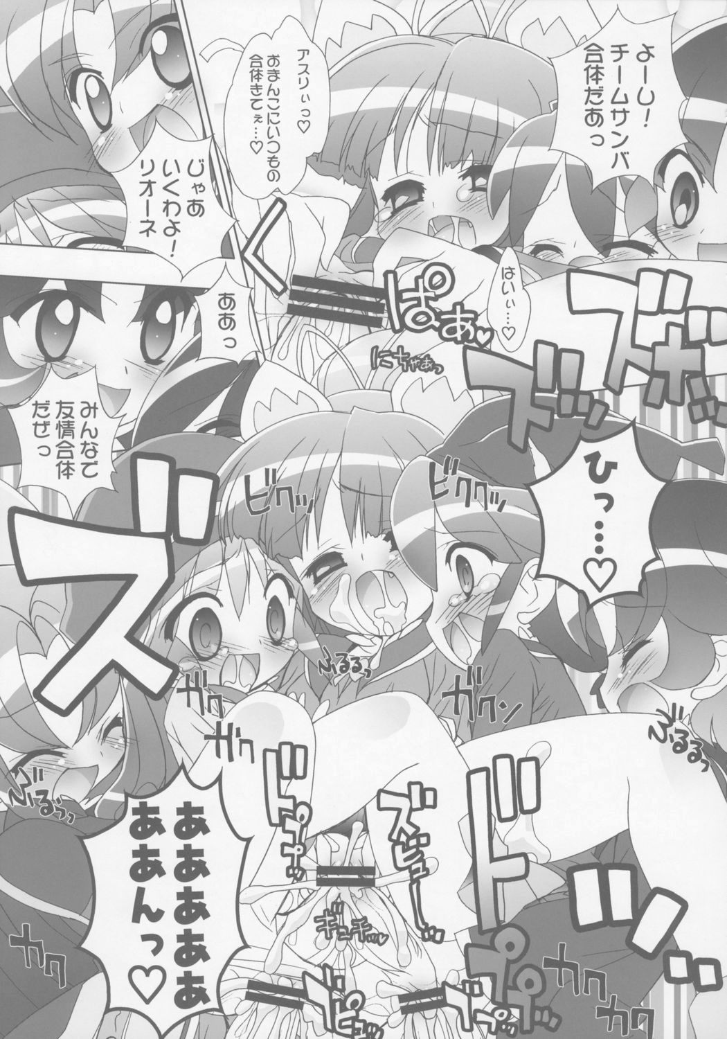Gakuen Nakayoshi Daisakusen Samba! page 10 full