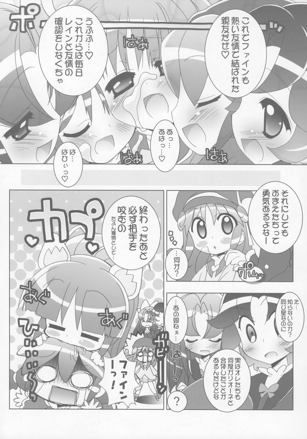 Gakuen Nakayoshi Daisakusen Samba! page 11 full