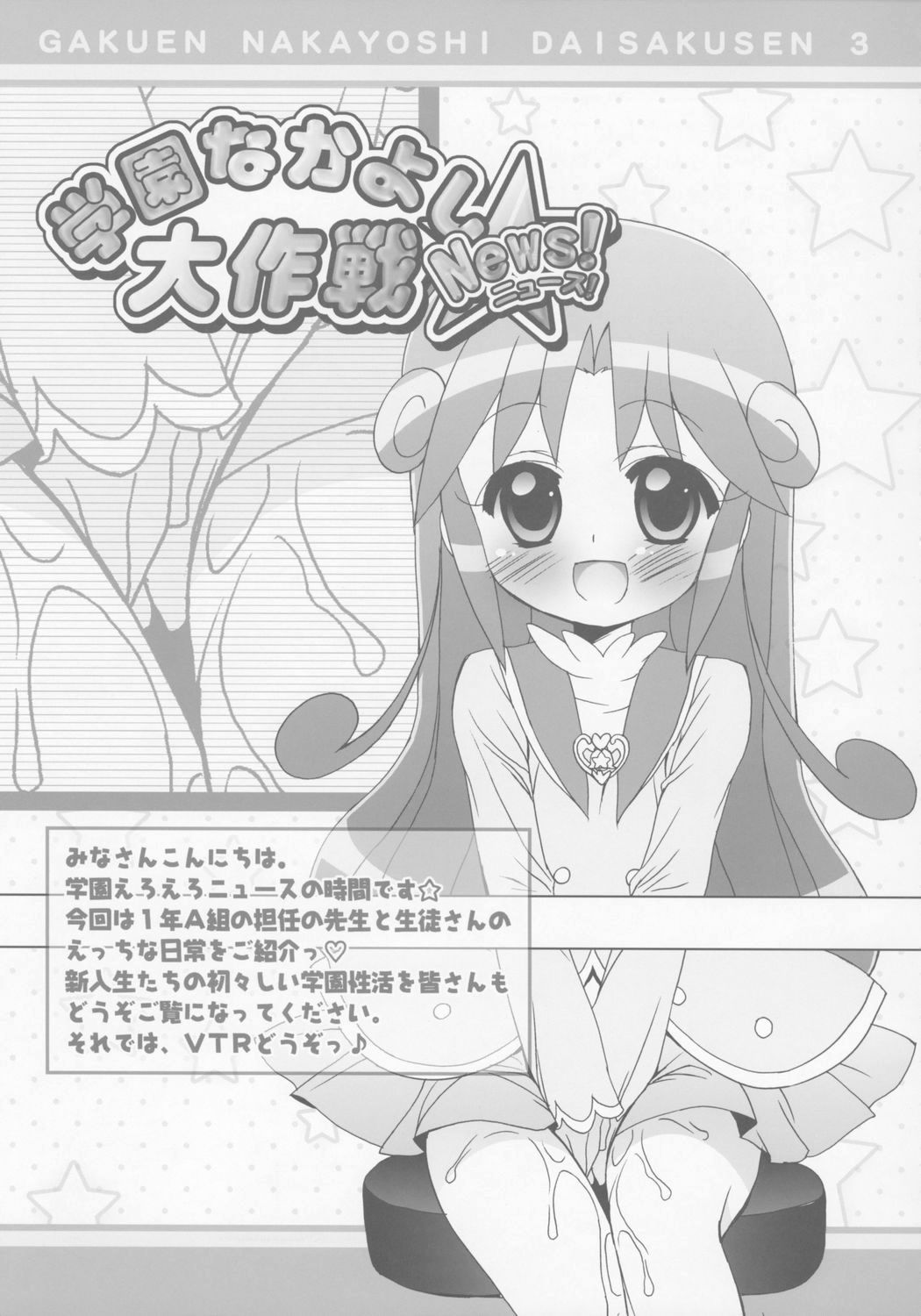 Gakuen Nakayoshi Daisakusen Samba! page 12 full