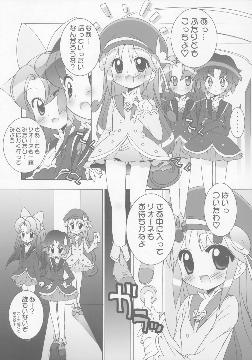 Gakuen Nakayoshi Daisakusen Samba! page 4 full