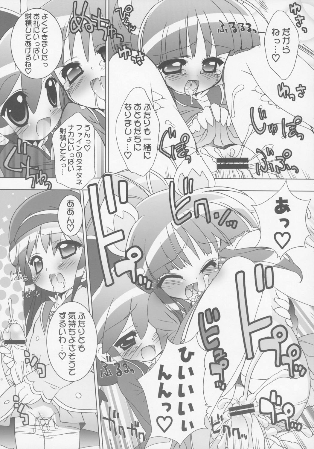 Gakuen Nakayoshi Daisakusen Samba! page 6 full