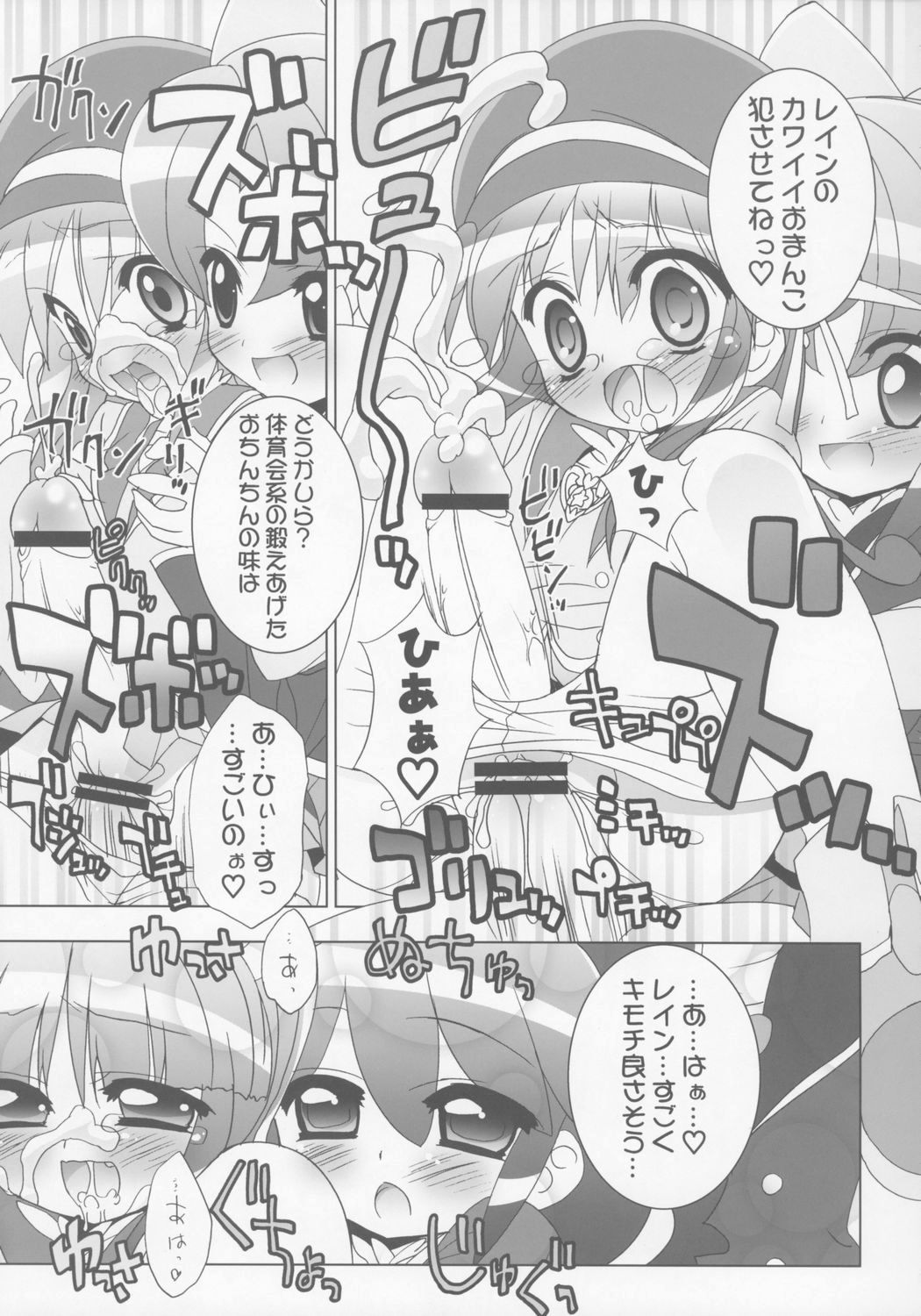 Gakuen Nakayoshi Daisakusen Samba! page 8 full