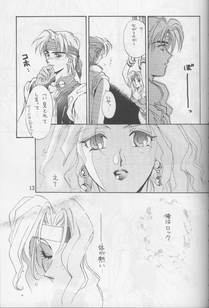 Tate Motsu Otome page 12 full