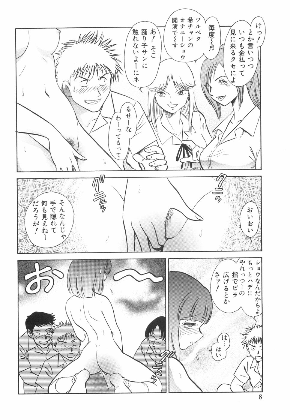 Rinkan Rensa -Ryoujoku Yuugi- page 12 full