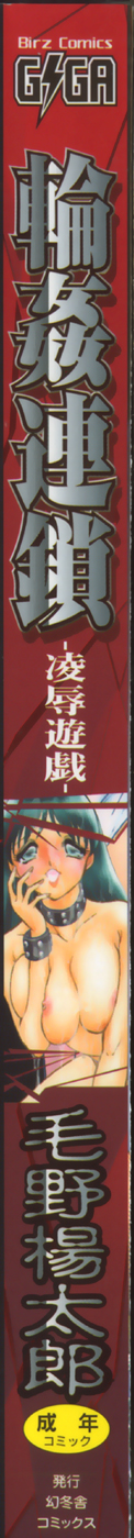 Rinkan Rensa -Ryoujoku Yuugi- page 2 full