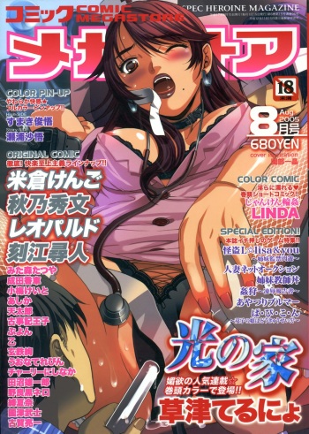 COMIC Megastore 2005-08 cover