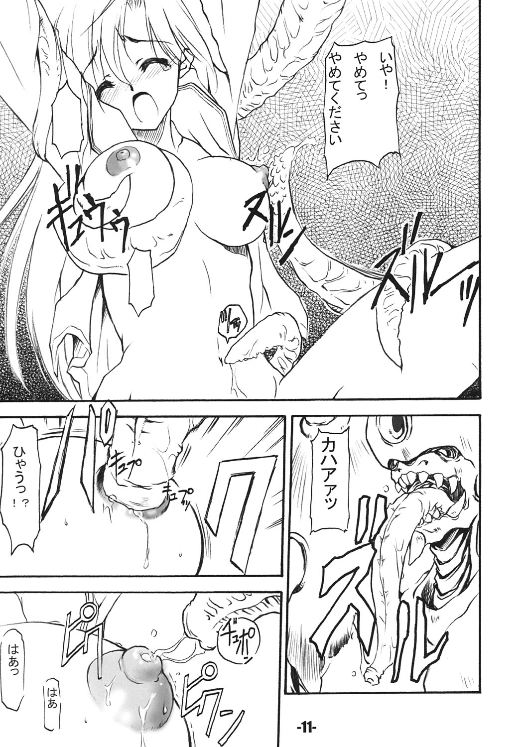 FANTASM DUEL EXtra stage vol. 15 page 10 full