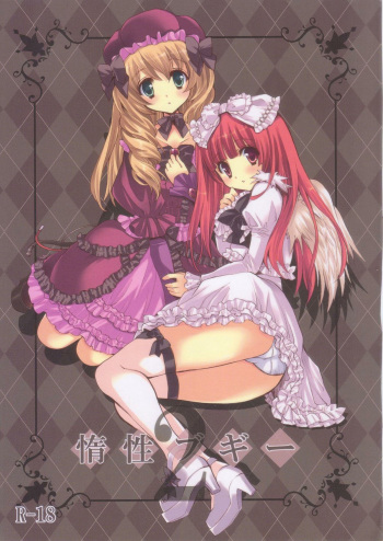 (C75) [Fukunoren (Yukiwo)] Dasei Boogie 2 (DEATHSMILES) cover