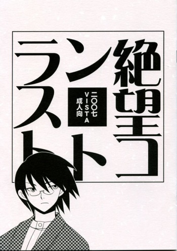 (C72) [VISTA (Odawara Hakone)] Zetsubou Contrast (Sayonara Zetsubou Sensei) cover