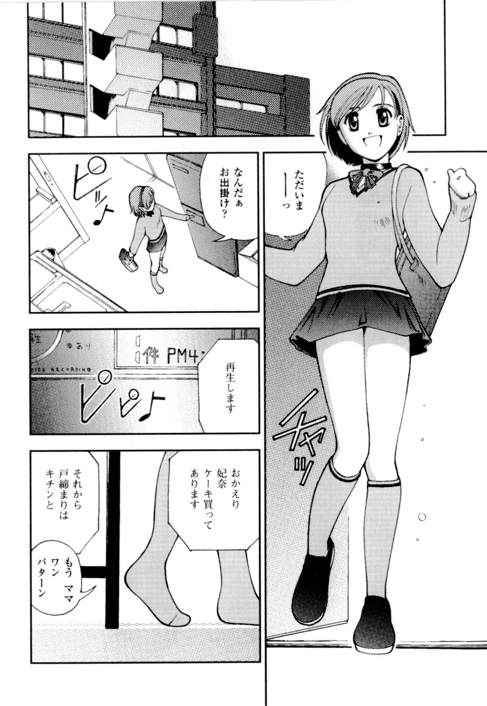 Imouto no Momoiro Pants | Sister's Pink Panty page 11 full