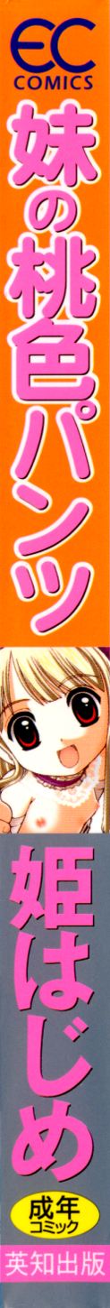 Imouto no Momoiro Pants | Sister's Pink Panty page 3 full