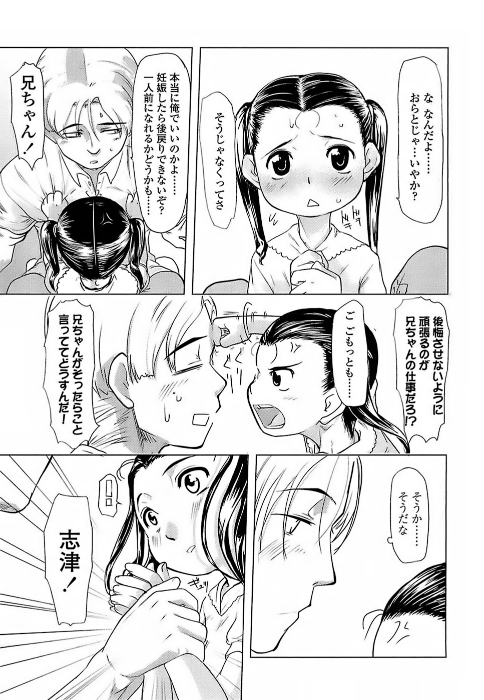 Hiyoko no Tamago page 11 full