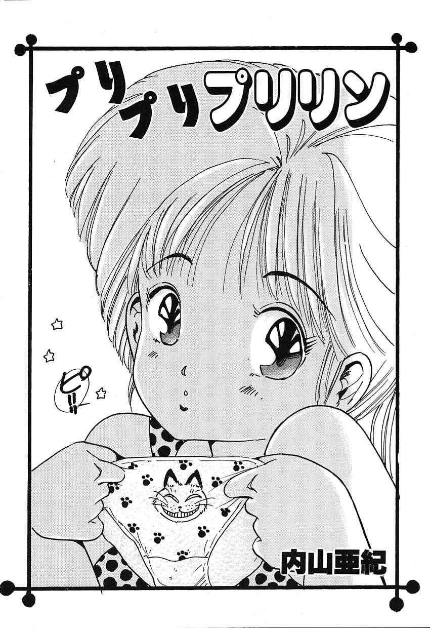 Puri Puri Puririn page 3 full