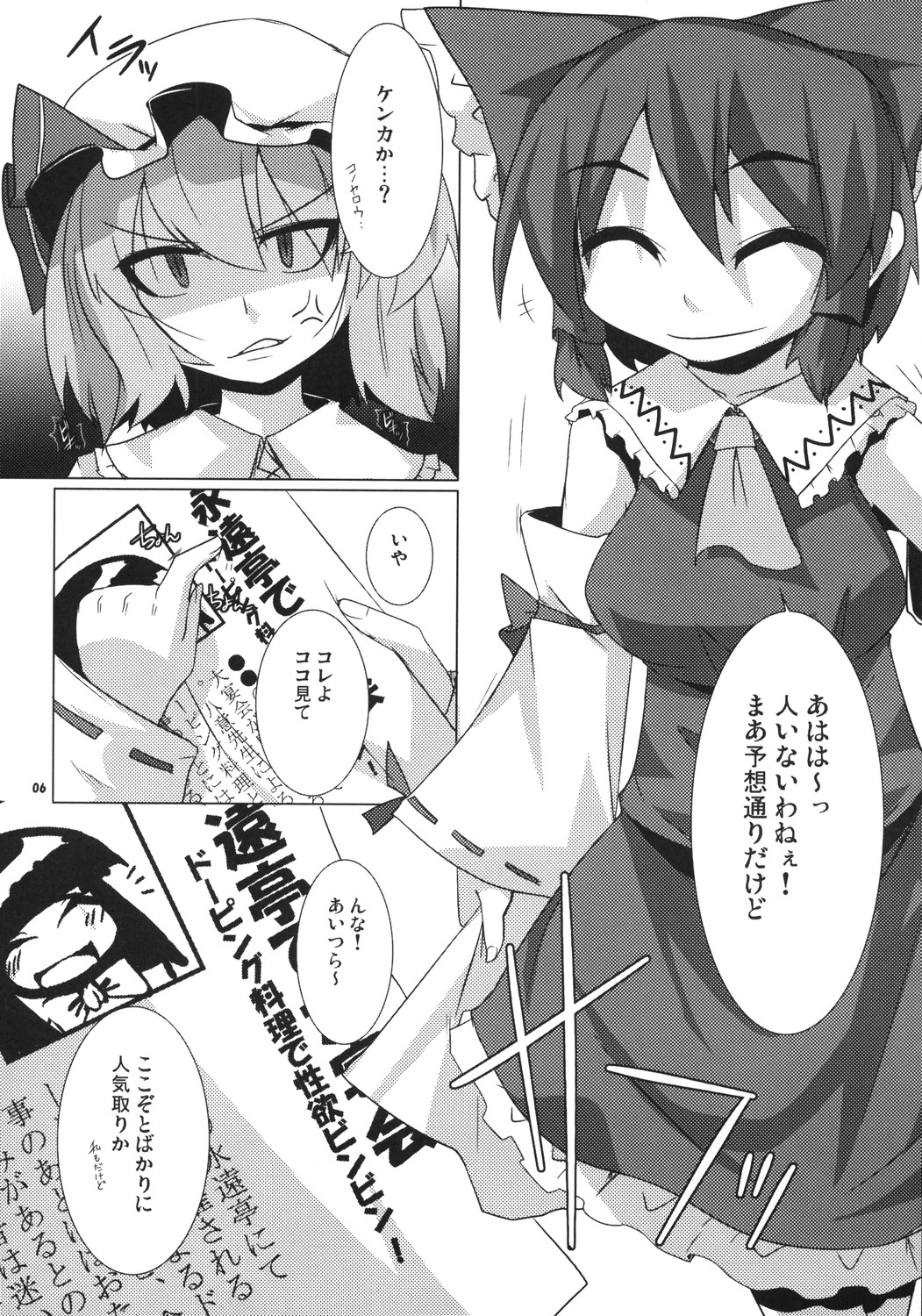 Koumasai page 5 full