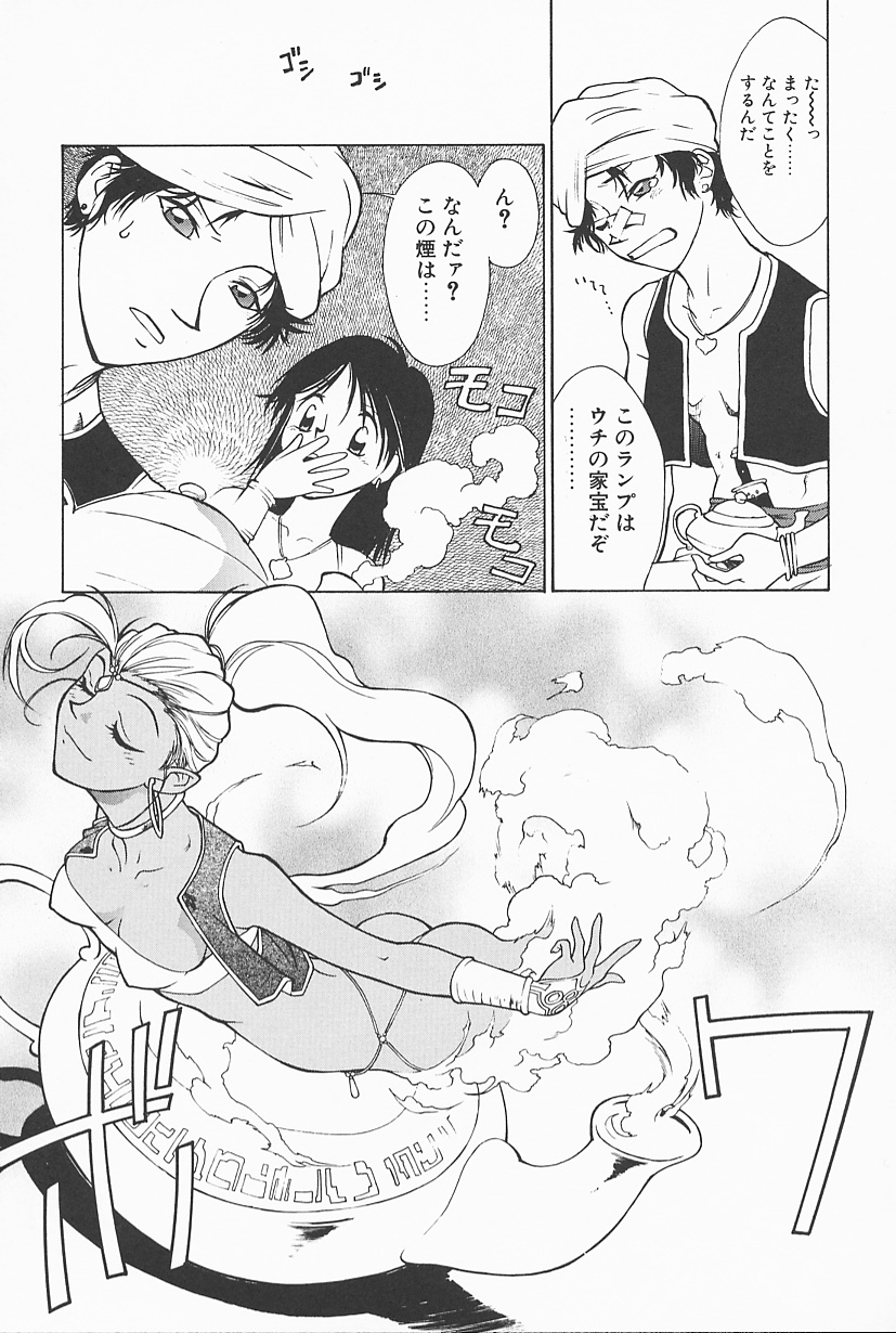 Mahou No Lampni Onegai page 8 full