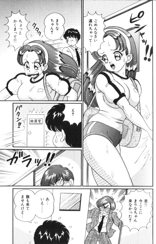 Ase o Kaitara - To be Sweaty page 12 full