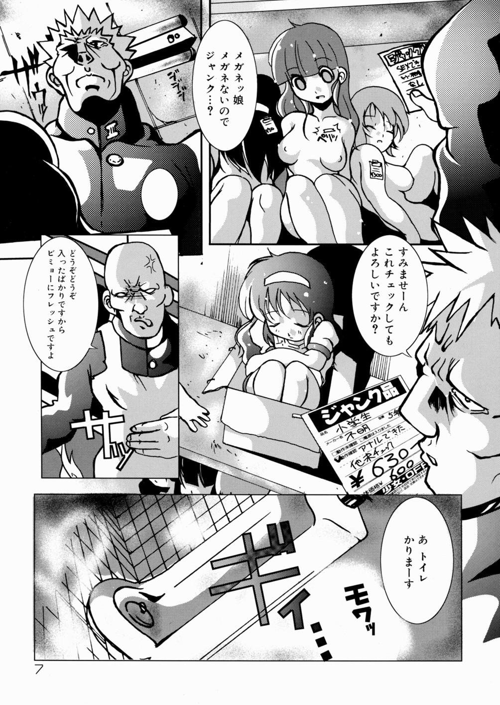 Shoujo Hanbaichuu page 8 full