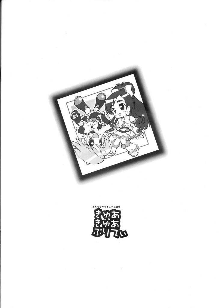 Futari wa Precure Sairokubon Cure Cure Pretty page 12 full