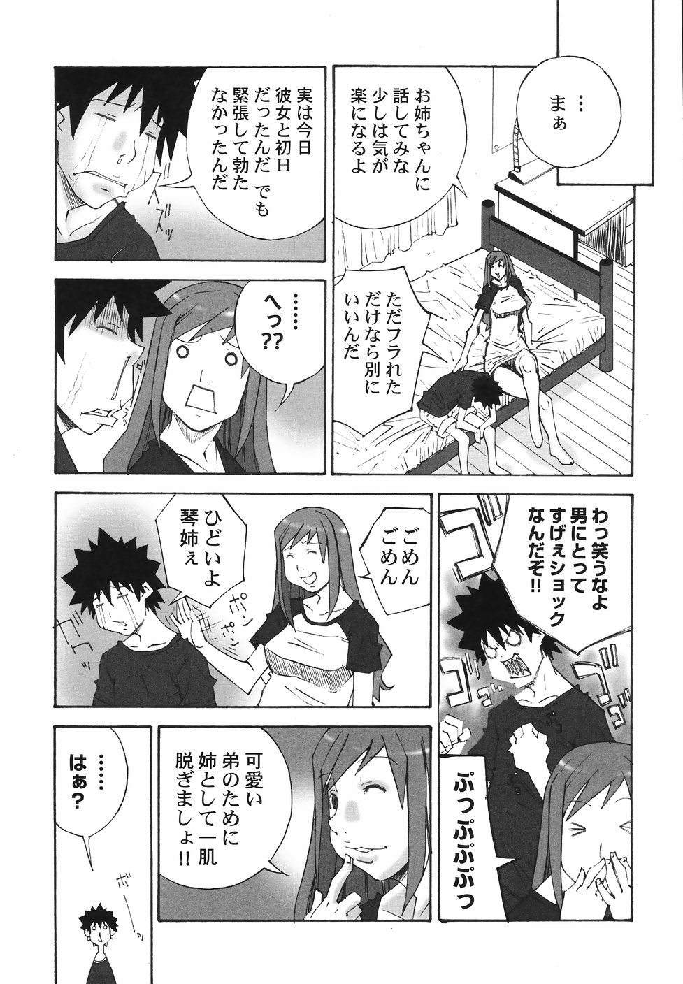 Bakunyuu Kinshin Daijiten page 11 full