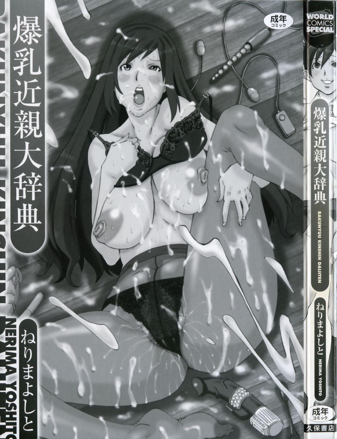 Bakunyuu Kinshin Daijiten page 5 full