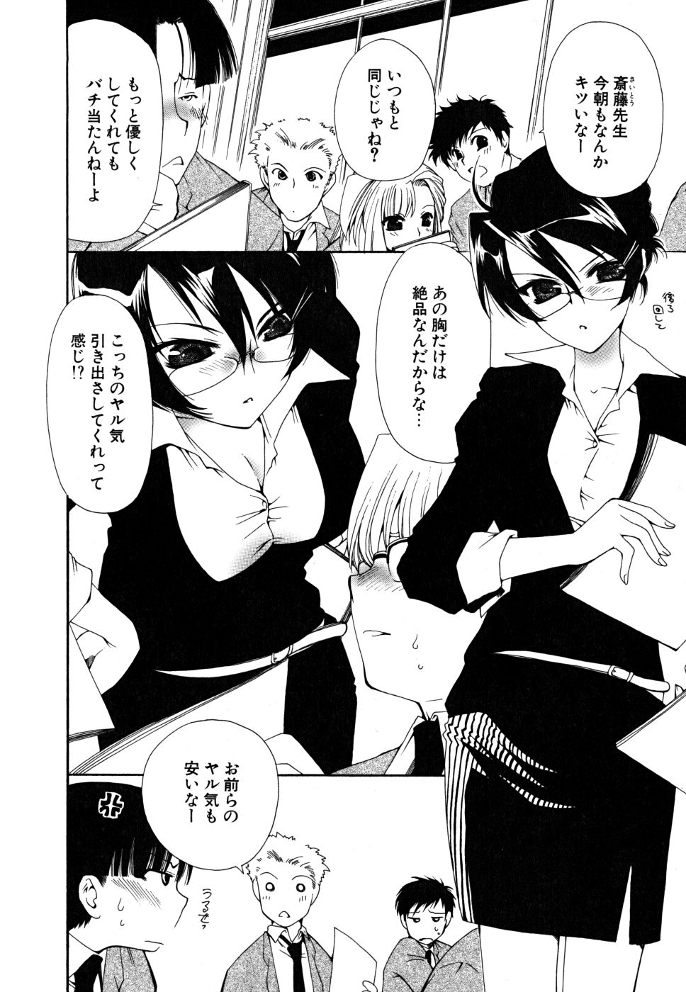 Sukinante Itteagenai page 11 full