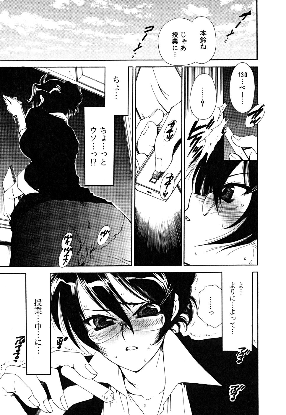 Sukinante Itteagenai page 12 full